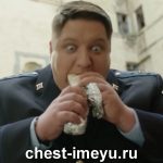 Аппетит Романа Попова
